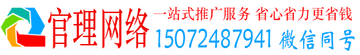 芷江官理百度推广